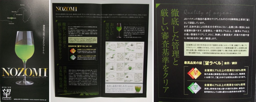 A pamphlet of "NOZOMI". Inside description explains the grade based on nitrogen content and infsion color . Cold extraction and using glass cup for drinking are recommended.