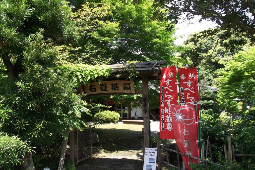 The entrance of Ishidatami Chaya from Ishidatami road.