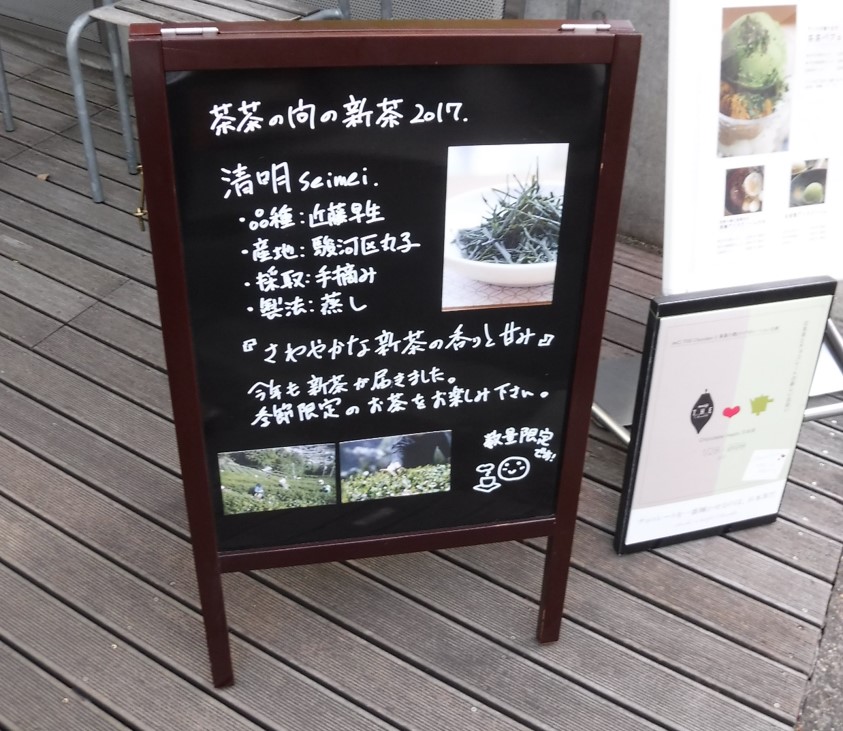 The explanation about "Kondo Wase" cultivar in front of the tea cafe restaurant "Cha Cha no Ma" in Omotesando, Tokyo.