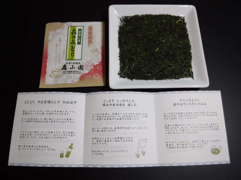 43 Loose leaf tea of Moriyama-en