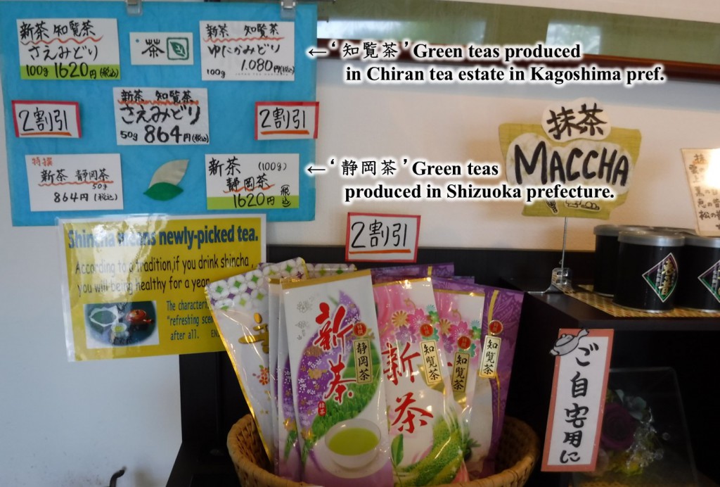 06 Mainly Shizuoka and Kagoshima teas sold in Harimaya Chaho