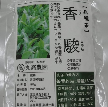 The package of Sencha of 'Koshun' cultivar produced by Marutaka Farm.