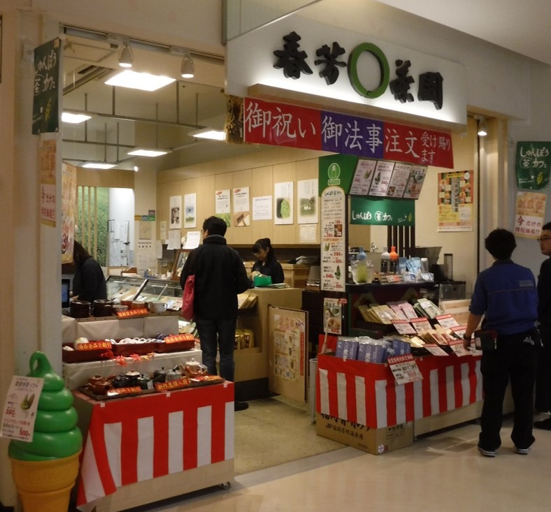 The appearance of the retail shop of Syunpou Chaen in Saclass Totsuka.
