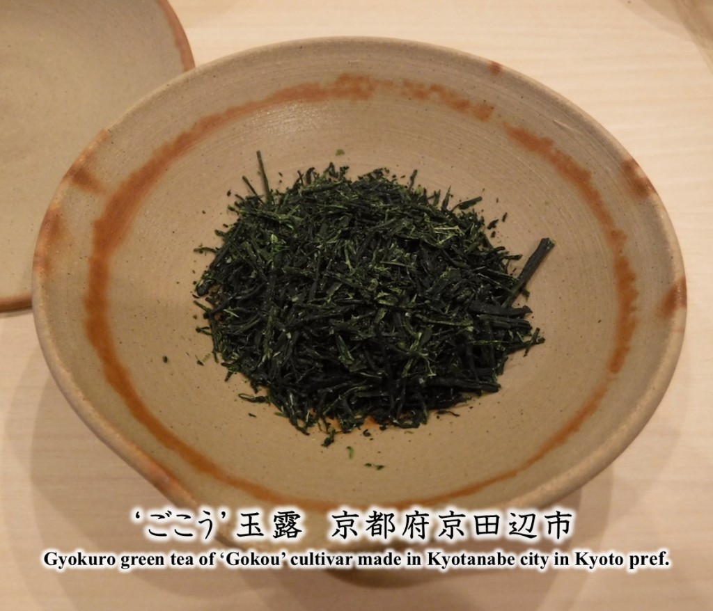 11 Appearance of loose leaf tea of Gyokuro of Goko cultivar