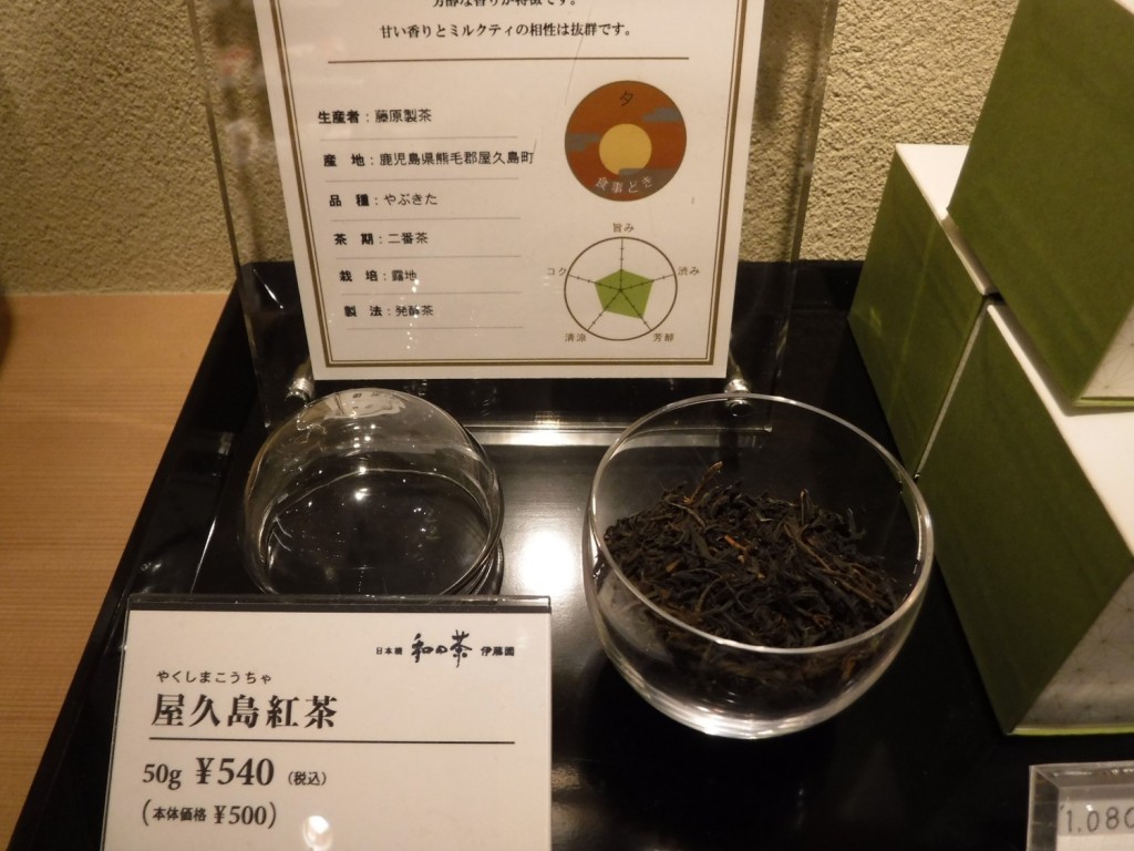13 Back tea made in Yakushima island
