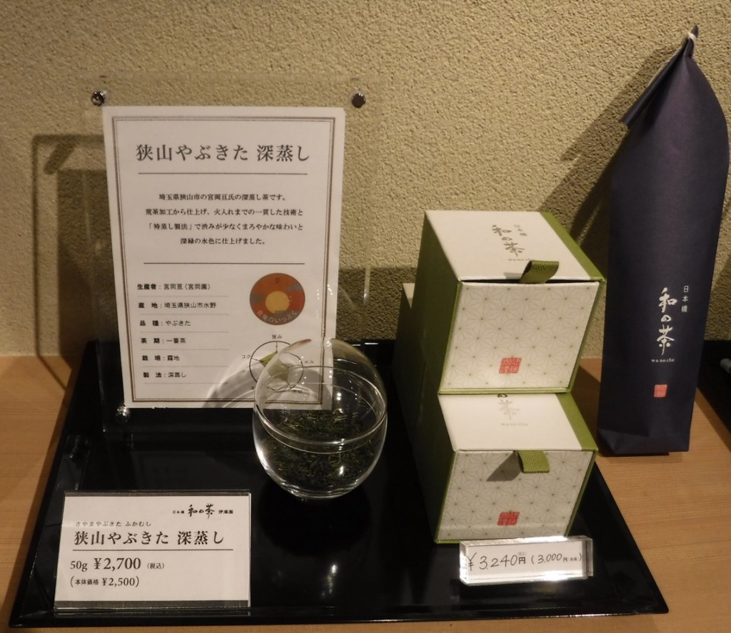 16 Deep steamed Yabukita made in Sayama tea estate