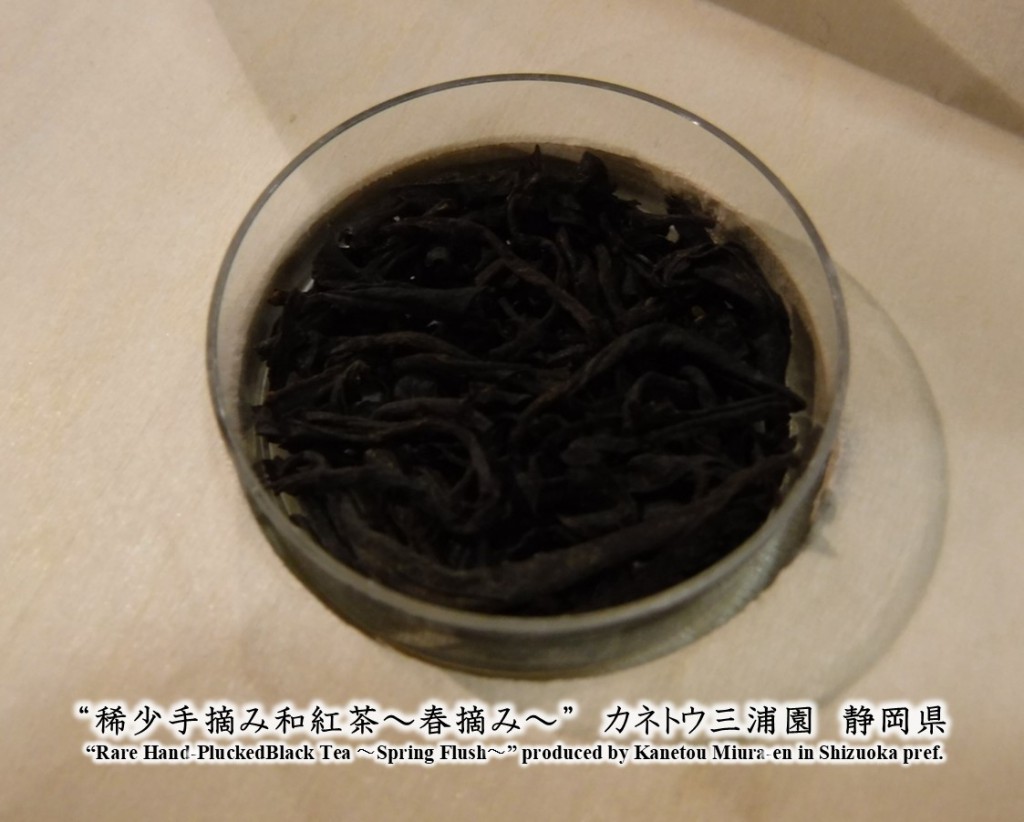 107 Black Tea Spring Hand Plucked Kanetou Miura-en