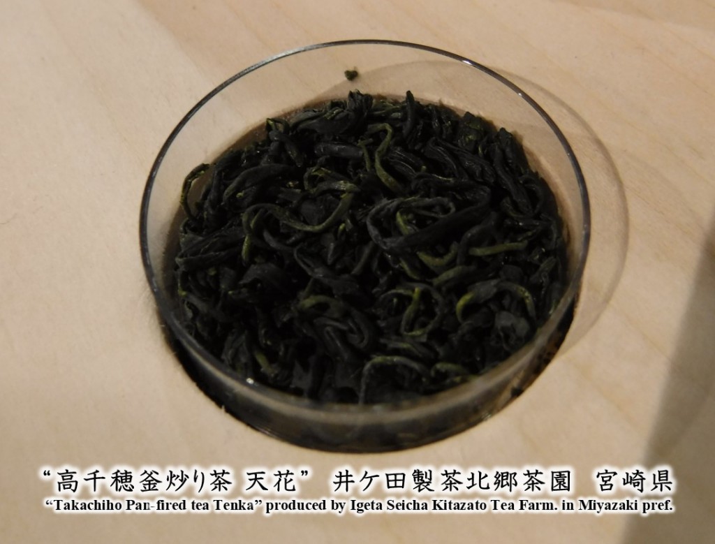 114 Takachiho Pan-Fired tea by Igeta Seicha